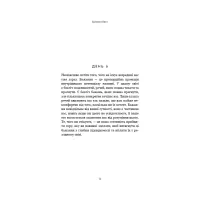 Книга Переломний рік. 365 днів, щоб стати людиною, якою ви справді хочете бути - Бріанна Вест BookChef (9786175482506) - 11