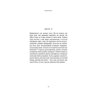 Книга Переломний рік. 365 днів, щоб стати людиною, якою ви справді хочете бути - Бріанна Вест BookChef (9786175482506) - 7