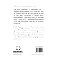 Книга Це те, що вас зцілить, коли будете готові - Бріанна Вест BookChef (9786175482513) - 3