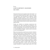 Книга Це те, що вас зцілить, коли будете готові - Бріанна Вест BookChef (9786175482513) - 8