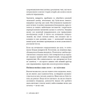 Книга Це те, що вас зцілить, коли будете готові - Бріанна Вест BookChef (9786175482513) - 10