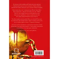 Книга Жага. Книга 3: Жадання - Трейсі Вульф BookChef (9786175482728) - 5