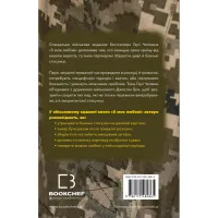 Книга 5 мов любові: військове видання. Секрети стійкості кохання - Ґері Чепмен, Джослін Ґрін BookChef (9786175482865) - 3