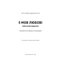 Книга 5 мов любові: військове видання. Секрети стійкості кохання - Ґері Чепмен, Джослін Ґрін BookChef (9786175482865) - 4