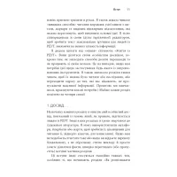 Книга Життя із РДУГ. Як працювати разом зі своїм мозком (а не проти нього) - Джессіка МакКейб BookChef (9786175482889) - 11
