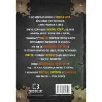 Книга Маленька зла книжка - Магнус Міст BookChef (9786175482896) - 3