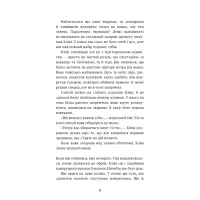 Книга Запах думки: вибрані оповідання - Роберт Шеклі BookChef (9786175483114) - 8