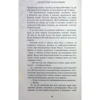 Книга Королівство Нечестивих. Книга 3: Королівство Страхітливих - Керрі Маніскалко BookChef (9786175483145) - Зображення 11