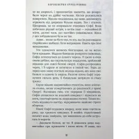 Книга Королівство Нечестивих. Книга 3: Королівство Страхітливих - Керрі Маніскалко BookChef (9786175483145) - Зображення 8