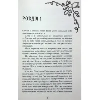 Книга Королівство Нечестивих. Книга 3: Королівство Страхітливих - Керрі Маніскалко BookChef (9786175483145) - Зображення 10