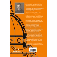 Книга Державець - Нікколо Мак'явеллі BookChef (9786175483244) - Image 3