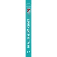 Книга Уламки дитячих травм. Чому ми хворіємо і як це припинити - Донна Джексон Наказава BookChef (9786175483404) - Зображення 2