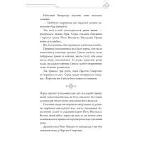 Книга Благословення Небесного Урядника. Том 1 - Мосян Тонсьов BookChef (9786175483442) - 11