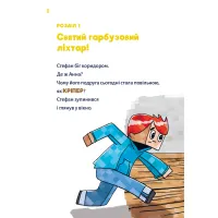 Книга Minecraft. Книга 1: Зомбі - поки не прибуде лікар! - Хайко Вольц BookChef (9786175483466) - 5