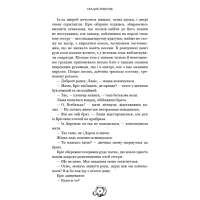 Книга Залізна корона. Книга 1: Спадок поколінь - Олександр Мироненко BookChef (9786175483527) - 8