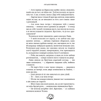 Книга Залізна корона. Книга 1: Спадок поколінь - Олександр Мироненко BookChef (9786175483527) - 10