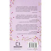 Книга Лиш мить - і вже дорослі - Емі Лі BookChef (9786175483602) - 3