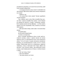 Книга Бенді та чорнильна машина. Книга 1: Мрїї оживають - Адрієнн Кресс BookChef (9786175483701) - 11