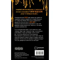 Книга Бенді та чорнильна машина. Книга 1: Мрїї оживають - Адрієнн Кресс BookChef (9786175483701) - 4