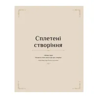 Книга Гаррі Поттер. Магія плетіння. Офіційна книга плетених моделей за мотивами улюблених фільмів BookChef (9786175483800) - 9