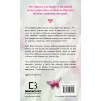 Книга Тисяча друзок - Тіллі Коул BookChef (9786175484265) - 3