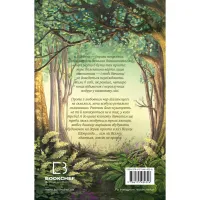 Книга Дівчинка на ім'я Віллоу. Книга 2: Шепіт лісу - Забіне Больман BookChef (9786175484326) - 3