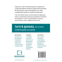 Книга Тато й донька. Як стати найкращим батьком - Меґ Мікер BookChef (9786175484685) - Зображення 2