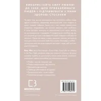 Книга Things No One Taught Us About Love. Як будувати здорові стосунки із собою та оточенням - В. Кінґ BookChef (9786175484753) - 3