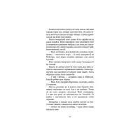 Книга Ковенант. Книга 1: Напівкровка - Дженніфер Л. Арментраут BookChef (9786175484814) - 6