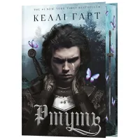 Книга Фейрі й алхімія. Книга 1: Ртуть - Келлі Гарт BookChef (9786175484944) - 1