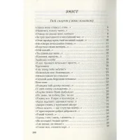 Книга Триста поезій - Ліна Костенко А-ба-ба-га-ла-ма-га (9786175850350) - 3