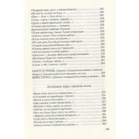 Книга Триста поезій - Ліна Костенко А-ба-ба-га-ла-ма-га (9786175850350) - 8