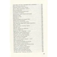 Книга Триста поезій - Ліна Костенко А-ба-ба-га-ла-ма-га (9786175850350) - 10