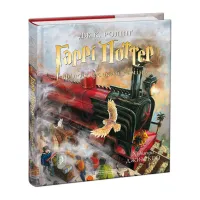 Книга Гаррі Поттер і філософський камінь. Велике ілюстроване видання - Джоан Ролінґ А-ба-ба-га-ла-ма-га (9786175851005) - 1