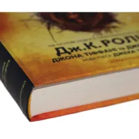 Книга Гаррі Поттер і прокляте дитя - Джоан Ролінґ А-ба-ба-га-ла-ма-га (9786175851128) - Зображення 6