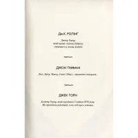 Книга Гаррі Поттер і прокляте дитя - Джоан Ролінґ А-ба-ба-га-ла-ма-га (9786175851128) - Зображення 9