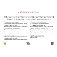 Книга Нова радість стала. Улюбленi колядки та щедрiвки А-ба-ба-га-ла-ма-га (9786175851845) - 11