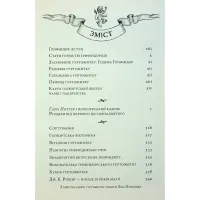 Книга Гаррі Поттер і філософський камінь. Ґрифіндор. Гоґвортське видання - Джоан Ролінґ А-ба-ба-га-ла-ма-га (9786175852897) - 5