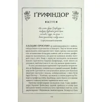 Книга Гаррі Поттер і філософський камінь. Ґрифіндор. Гоґвортське видання - Джоан Ролінґ А-ба-ба-га-ла-ма-га (9786175852897) - 6