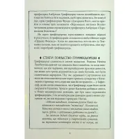 Книга Гаррі Поттер і філософський камінь. Ґрифіндор. Гоґвортське видання - Джоан Ролінґ А-ба-ба-га-ла-ма-га (9786175852897) - 8