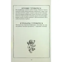 Книга Гаррі Поттер і філософський камінь. Ґрифіндор. Гоґвортське видання - Джоан Ролінґ А-ба-ба-га-ла-ма-га (9786175852897) - 10