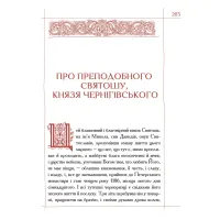 Книга Києво-Печерський патерик А-ба-ба-га-ла-ма-га (9786175852910) - 7