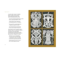 Книга Скіфська одіссея - Ліна Костенко А-ба-ба-га-ла-ма-га (9786175852972) - 3