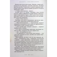 Книга Жінці можна довіряти - Марія Матіос А-ба-ба-га-ла-ма-га (9786175853726) - Image 11