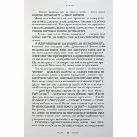 Книга Жінці можна довіряти - Марія Матіос А-ба-ба-га-ла-ма-га (9786175853726) - Image 12