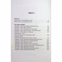 Книга Жінці можна довіряти - Марія Матіос А-ба-ба-га-ла-ма-га (9786175853726) - Image 7