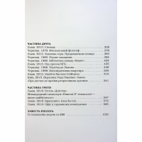 Книга Жінці можна довіряти - Марія Матіос А-ба-ба-га-ла-ма-га (9786175853726) - Image 8