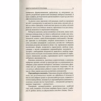 Книга Вибори від А до Я. Настільна книга менеджера виборчої кампанії - Юрій Шведа Астролябія (9786176640479) - Image 11