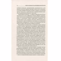 Книга Вибори від А до Я. Настільна книга менеджера виборчої кампанії - Юрій Шведа Астролябія (9786176640479) - Image 12