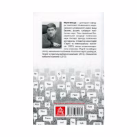 Книга Вибори від А до Я. Настільна книга менеджера виборчої кампанії - Юрій Шведа Астролябія (9786176640479) - Image 2